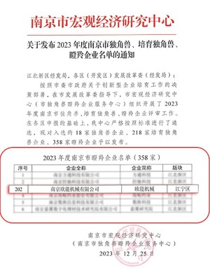 瞪羚企業(yè)認(rèn)定 瞪羚企業(yè)認(rèn)定